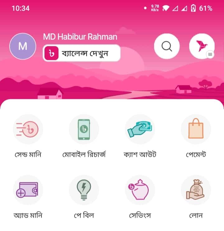 বিকাশ একাউন্ট খোলার নিয়ম